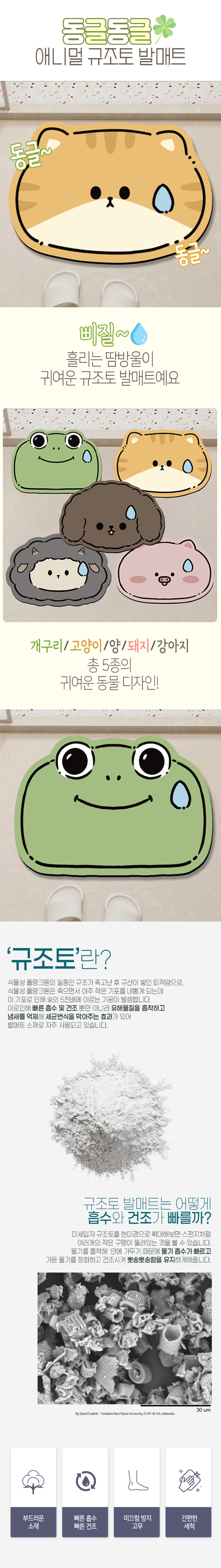 동글동글 애니멀 땀삐질 빨아쓰는 규조토 발매트 상세 이미지 2